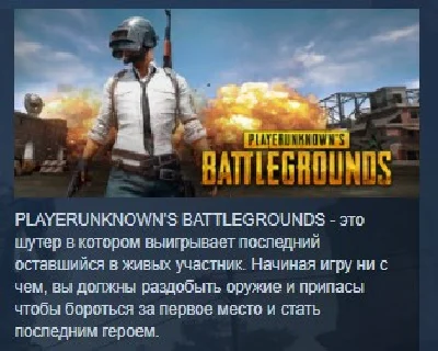 PLAYERUNKNOWN´S BATTLEGROUNDS STEAM GIFT (RUS)