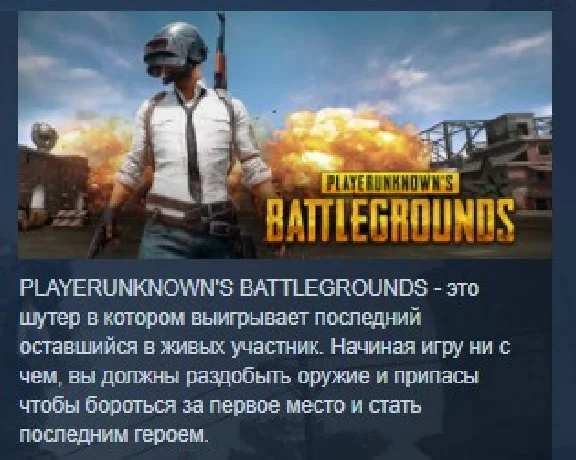 PLAYERUNKNOWN´S BATTLEGROUNDS STEAM GIFT (RUS)