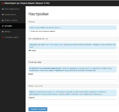 Мониторинг (парсер) цен Яндекс.Маркет NEW V3