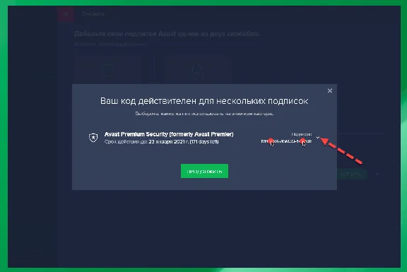 Avast Premium Security key until 07.05.2024