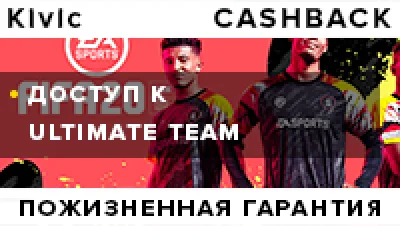 🔥FIFA 20 • LIFETIME GUARANTEE•ULTIMATE TEAM•CASHBACK🔥