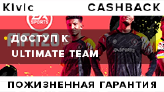 🔥FIFA 20 • LIFETIME GUARANTEE•ULTIMATE TEAM•CASHBACK🔥