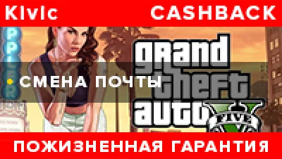 🔥GTA 5 Social Club •ПОЖИЗНЕННАЯ ГАРАНТИЯ•СМЕНА ПОЧТЫ🔥