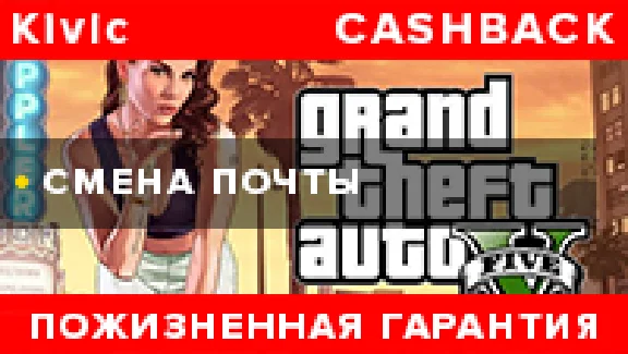🔥GTA 5 Social Club •ПОЖИЗНЕННАЯ ГАРАНТИЯ•СМЕНА ПОЧТЫ🔥