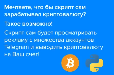 Script for automatic cryptocurrency earning