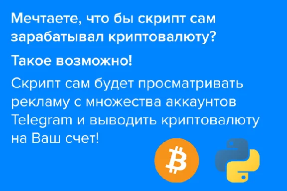 Script for automatic cryptocurrency earning