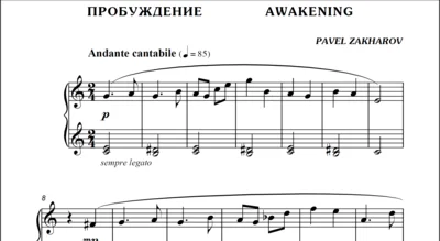 1с06 Пробуждение, ПАВЕЛ ЗАХАРОВ / фортепиано