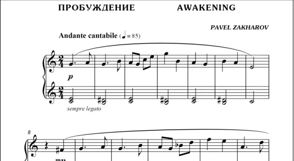 1с06 Пробуждение, ПАВЕЛ ЗАХАРОВ / фортепиано