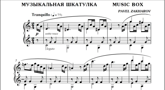 1с08 Музыкальная шкатулка, ПАВЕЛ ЗАХАРОВ / фортепиано