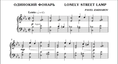 1с10 Lonely Street Lamp, PAVEL ZAKHAROV / piano