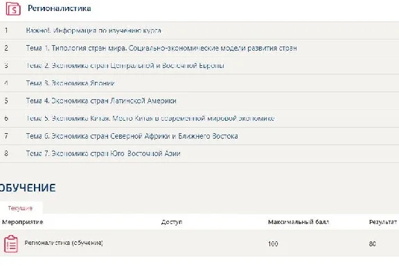Regional Studies Answers (Synergy Tests)