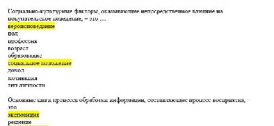 Поведение потребителей (ответы тесты Синергия)