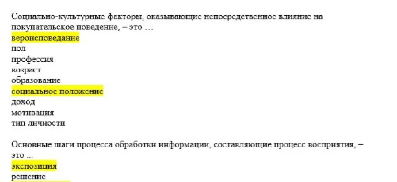 Поведение потребителей (ответы тесты Синергия)