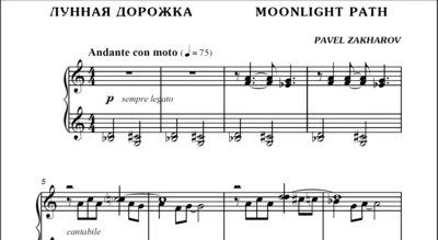1с15 Лунная дорожка, ПАВЕЛ ЗАХАРОВ / фортепиано
