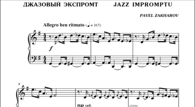 1с16 Jazz Impromptu,  PAVEL ZAKHAROV / piano