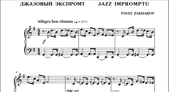 1с16 Jazz Impromptu,  PAVEL ZAKHAROV / piano