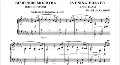 1с17 Вечерняя молитва, ПАВЕЛ ЗАХАРОВ / фортепиано