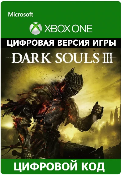 DARK SOULS III XBOX ONE ключ