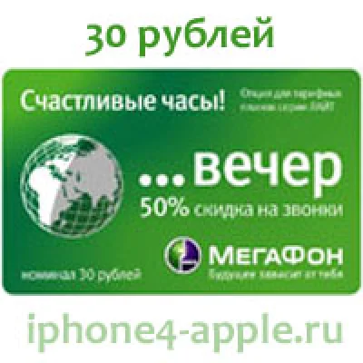 Мегафон Москва: Счастливые часы – Вечер