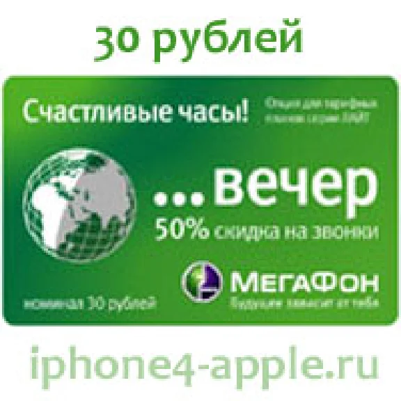 Мегафон Москва: Счастливые часы – Вечер