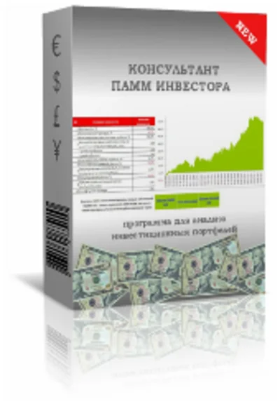 Консультант ПАММ инвестора