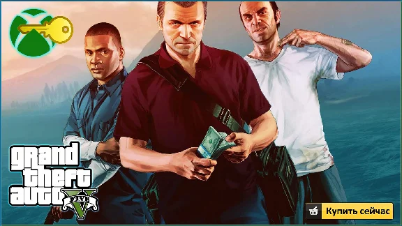 Grand Theft Auto V: Premium Edition XBOX ONE ключ