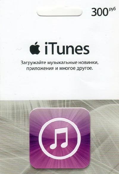 300 рублей Карта iTunes Gift Card Россия