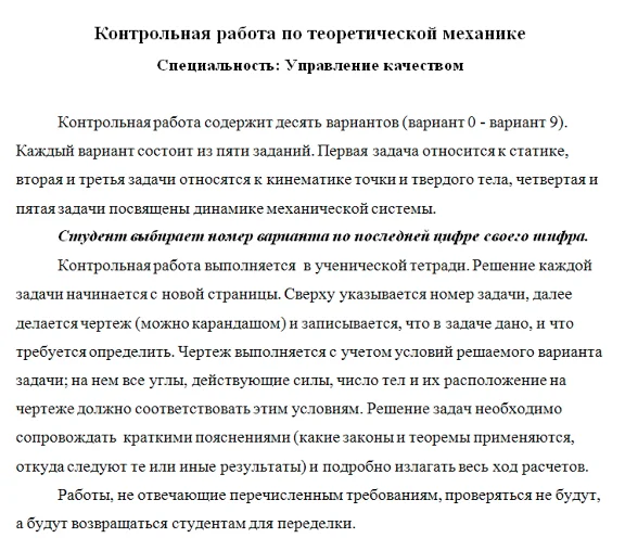ТюмГУ Теоретическая механика Вариант 7