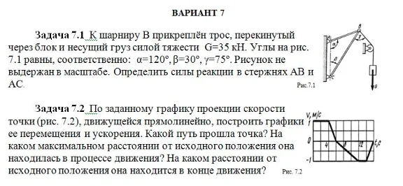 ТюмГУ Теоретическая механика Вариант 7