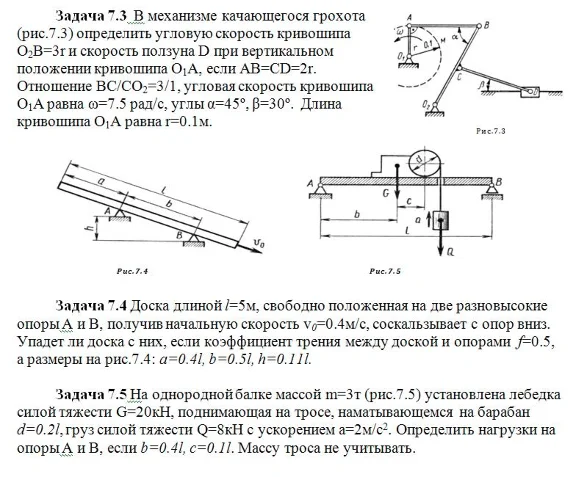 ТюмГУ Теоретическая механика Вариант 7