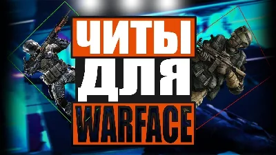 Elite Hack [WARFACE:VIP]  - 7 Days