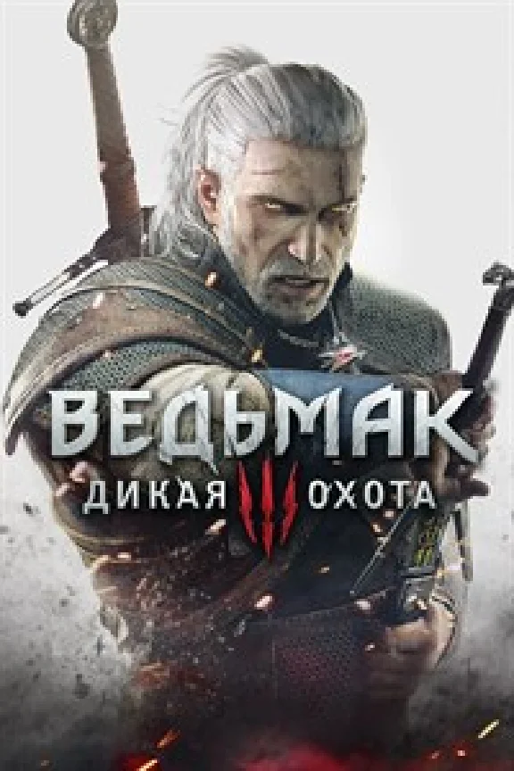 Metro 2033 Redux,Ведьмак 3: Дикая Охота XBOX ONE