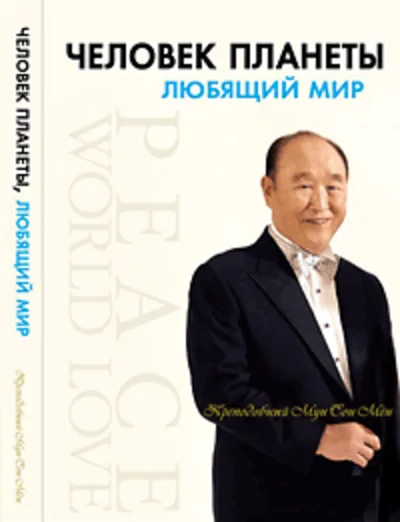 Audio book "Man of Peace"