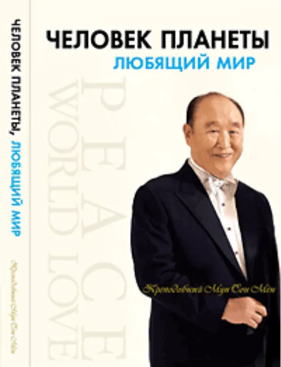Audio book "Man of Peace"