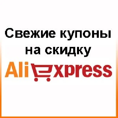 Аккаунт Aliexpress , новый