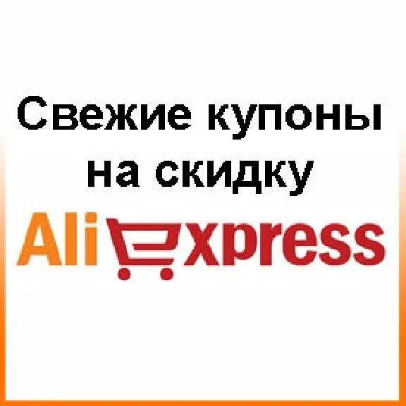 Аккаунт Aliexpress , новый