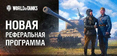 ☯️ RECRUIT WOT - Skip the line ☯️
