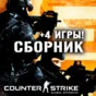 Counter-Strike: GO, Far Cry 3, Mass Effect 2,3 XBOX ONE