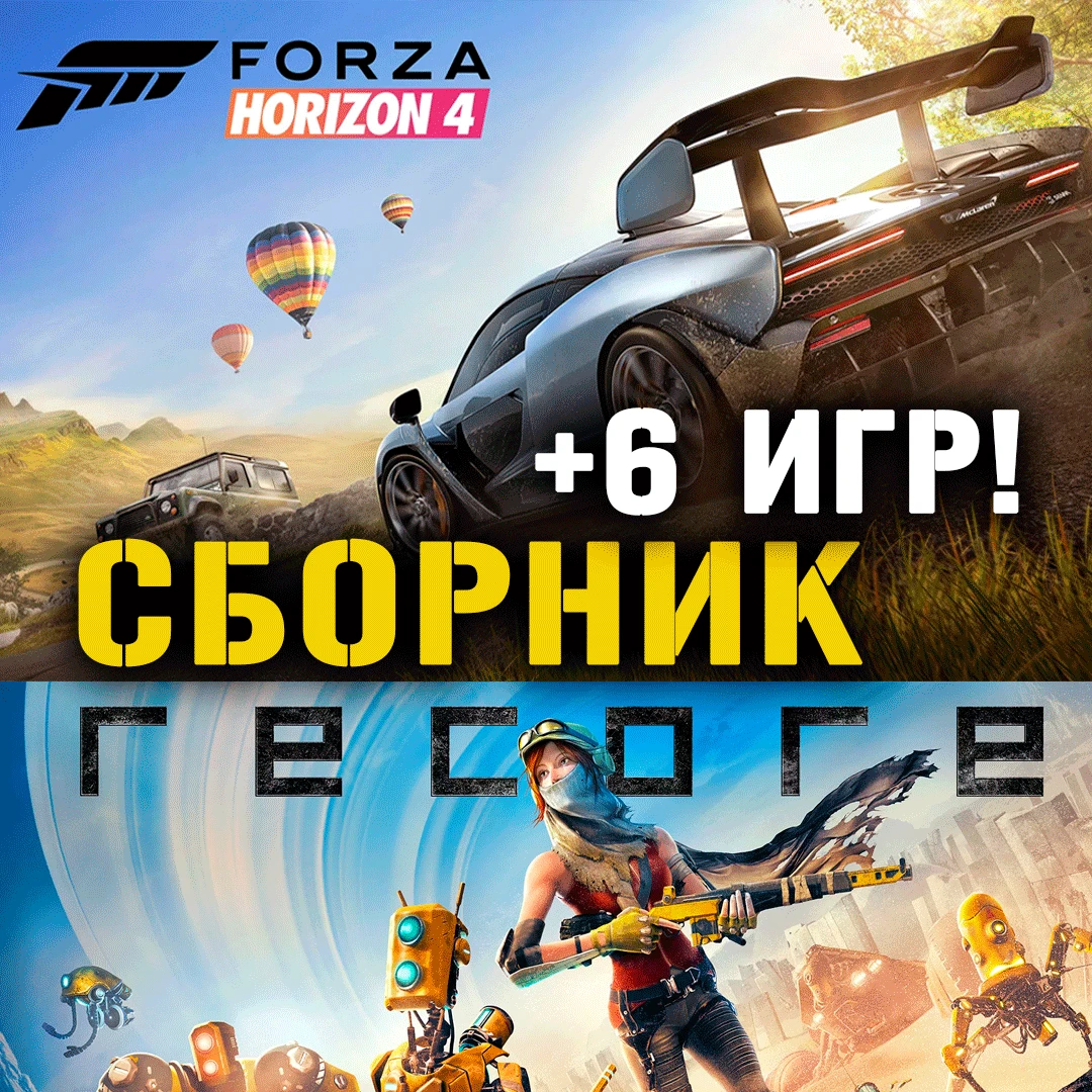 Forza Horizon 4, Recore + 11 игр Xbox One/Series