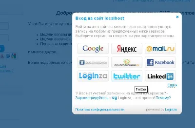 Модуль входа и регистрации Loginza для OpenCart 1.5.x