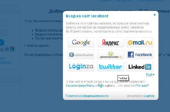 Модуль входа и регистрации Loginza для OpenCart 1.5.x