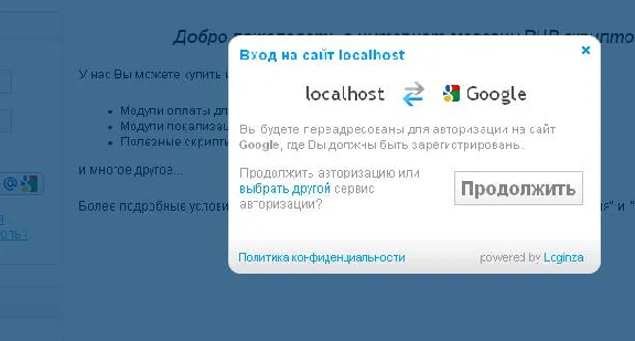 Модуль входа и регистрации Loginza для OpenCart 1.5.x
