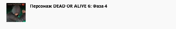 ✅DEAD OR ALIVE 6 Deluxe Edition Xbox One Ключ🔑 🔥