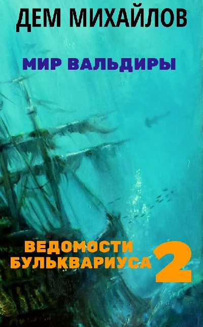Bulkvarius Bulletin 2