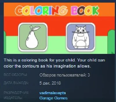 Coloring Book 💎 STEAM KEY REGION FREE GLOBAL