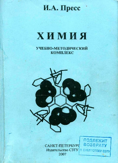 Solving the problem of number 138 in Chemistry, IA Press, 2007, SZTU
