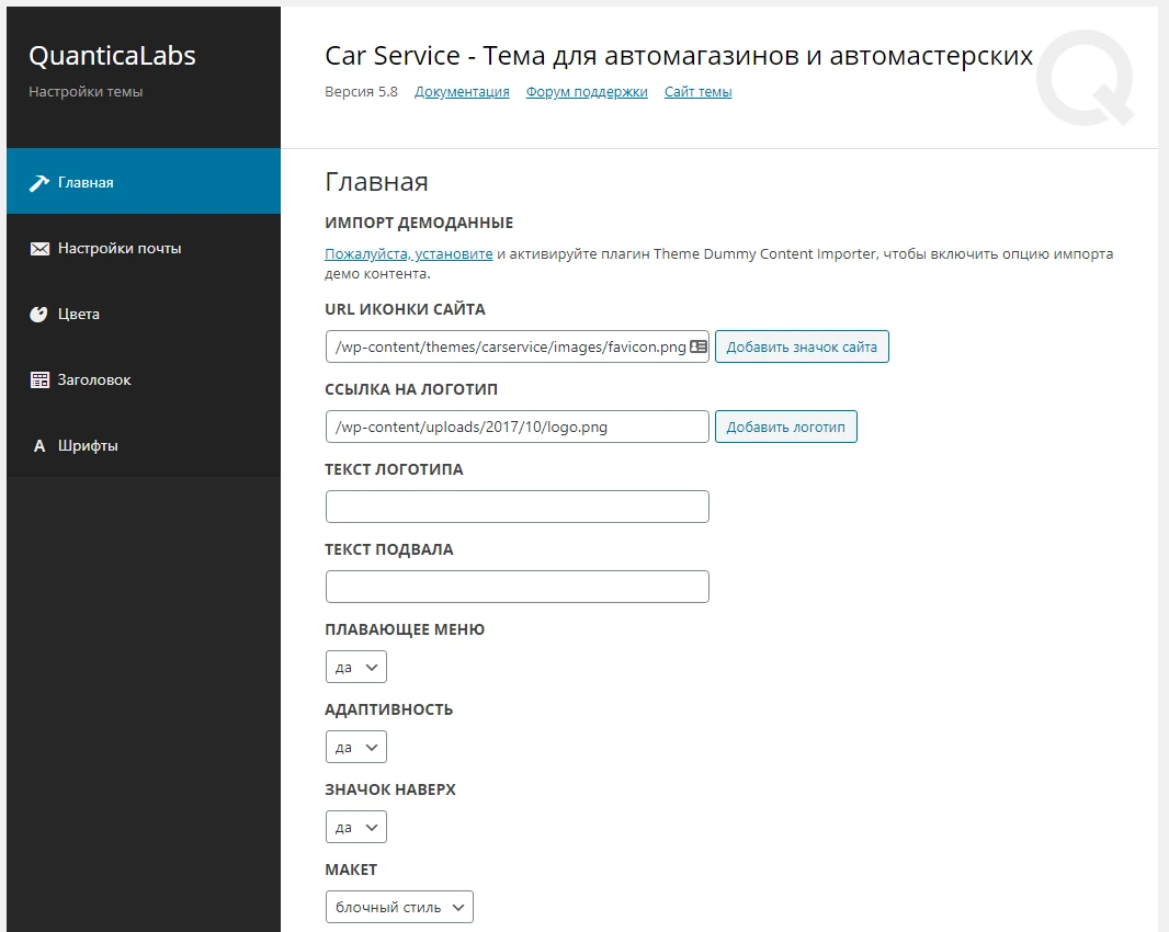 Car Service v6.1 - Themeforest [WP] Русификация перевод