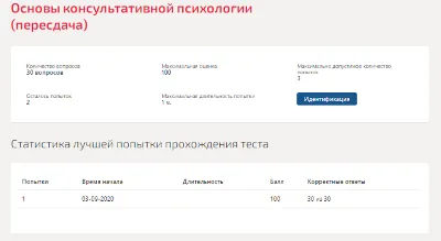 Основы консультативной психологии.Тест Синергия 2020