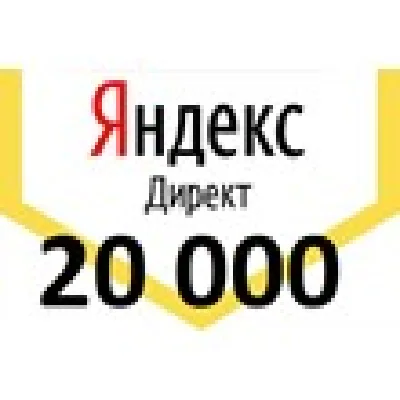 💥10000+10000=20000💥 ID Промокод ✅Купон✅Яндекс Директ✅
