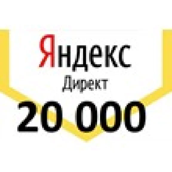 💥10000+10000=20000💥 ID Промокод ✅Купон✅Яндекс Директ✅